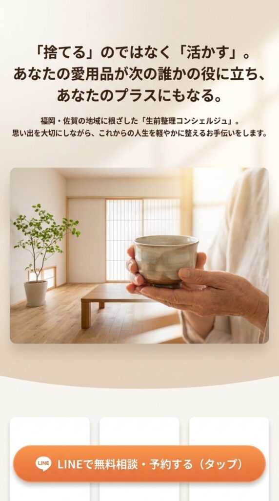 心弾み終活/生前整理/久留米/鳥栖/佐賀/福岡/筑後