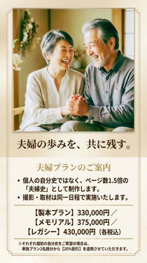 夫婦の歩み、製本、出張撮影