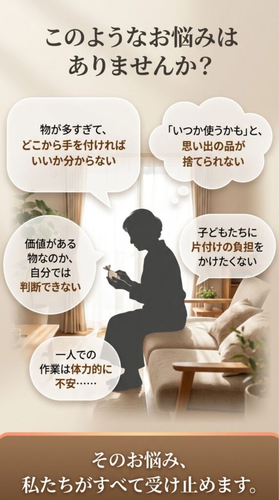 終活相談/遺品整理/終活サポート