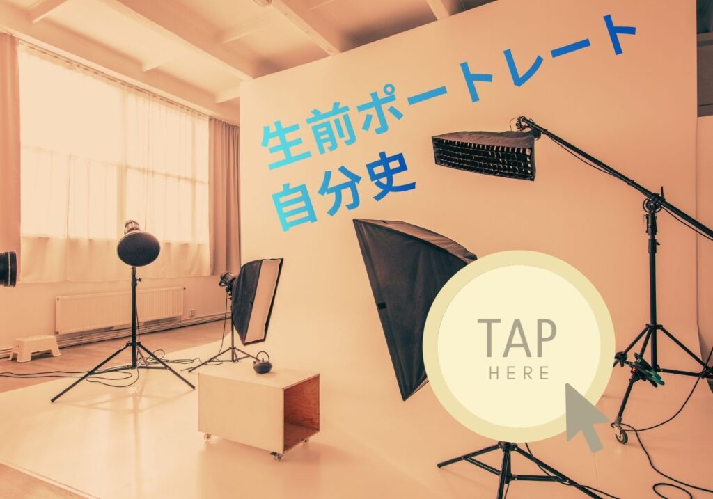 生前ポートレート/生前遺影/久留米/筑後/鳥栖