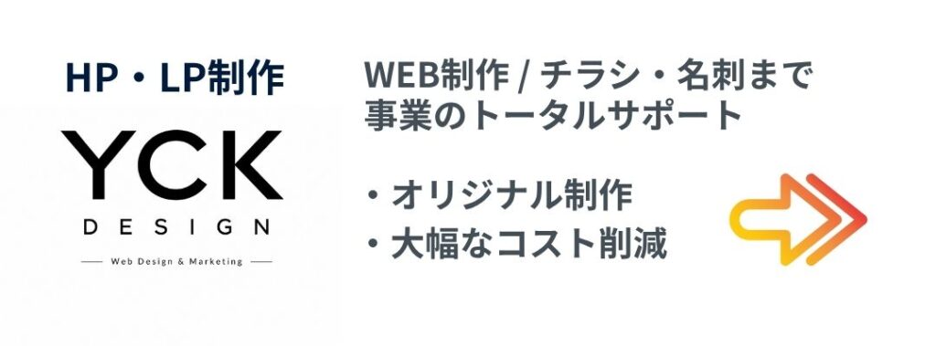 WEB・ホームページ制作（久留米）