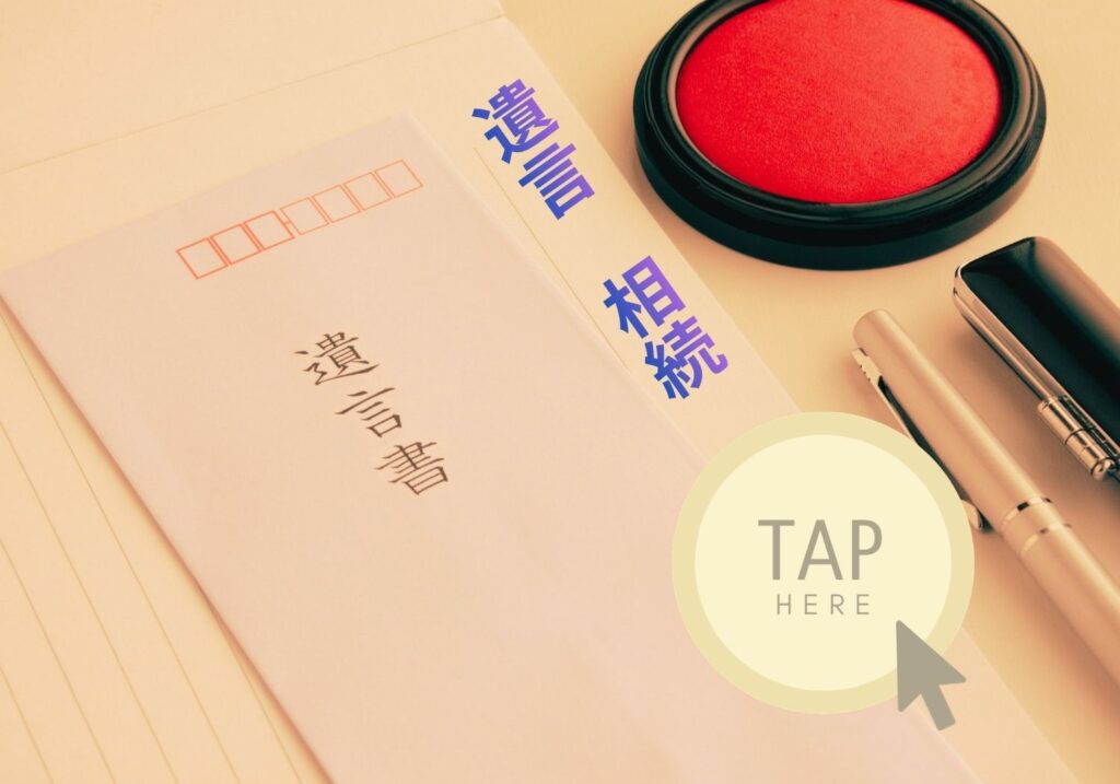 遺言/相続/久留米/鳥栖/筑後/佐賀/福岡/