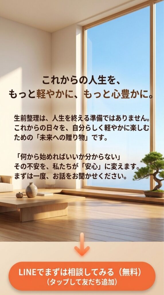 親切丁寧なサポート/久留米/鳥栖/筑後/うきは市の終活、生前整理、処分