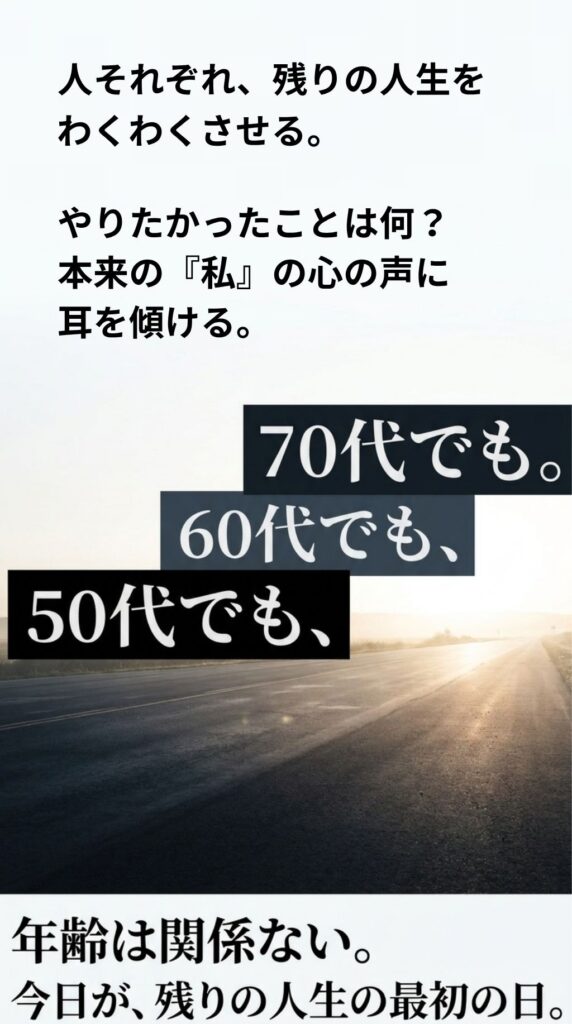 終活、人生の後悔。
心弾む終活