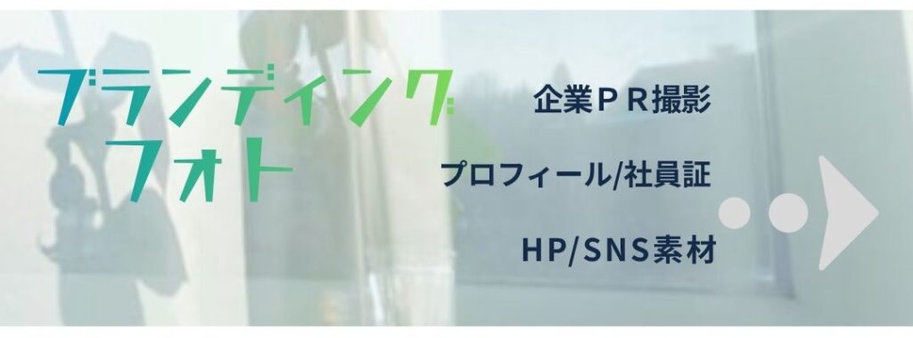 久留米/鳥栖のポートレート写真/プロフィール写真