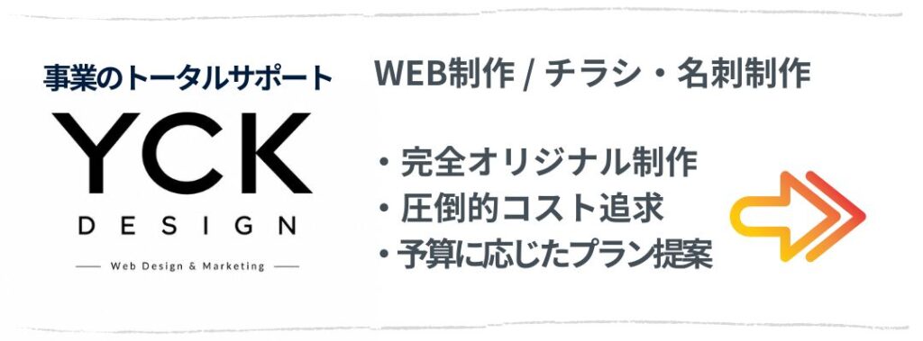 久留米/鳥栖/筑後の格安ホームページ制作/ホームページ無料制作/HP/LP/WordPress制作
久留米のチラシ制作/デザイン

